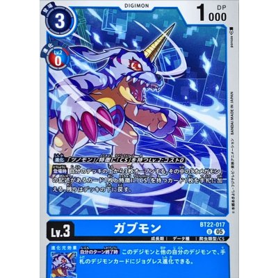 画像1: (05)ガブモン【U】{BT22-017}《青》
