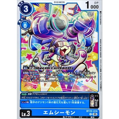 画像1: (05)エムシーモン【C】{BT22-016}《青》