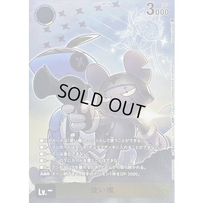 画像1: 〔状態B〕(-)(トークン)使い魔【-】{-}《黄》