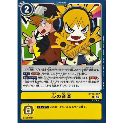 画像1: (05)心の音楽【C】{BT22-097}《黄》