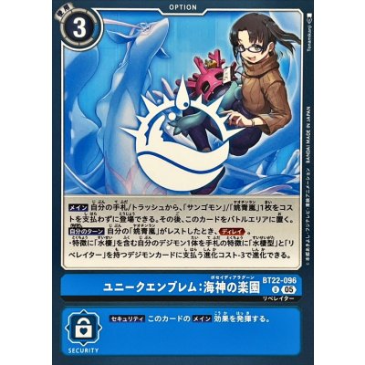 画像1: (05)ユニークエンブレム：海神の楽園【U】{BT22-096}《青》