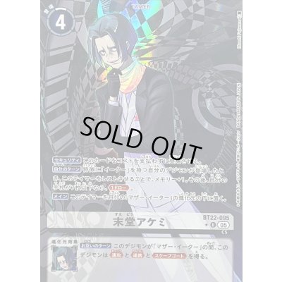 画像1: 〔状態B〕(05)(パラレル/illus:HisashiFujiwara)末堂アケミ【U-P】{BT22-095}《白》