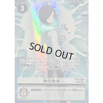 画像1: 〔状態B〕(05)(背向け/パラレル/illus:Tonamikanji)神代勇吾【U-P】{BT22-094}《白》