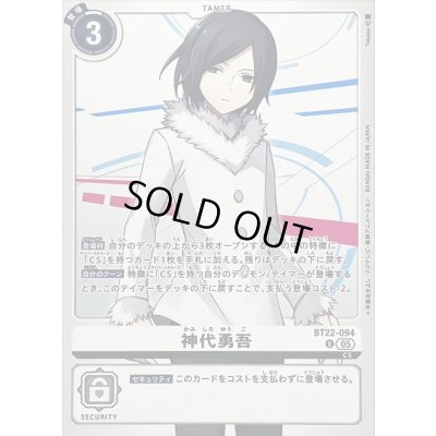 画像1: (05)神代勇吾【U】{BT22-094}《白》