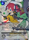 (05)(両側デジモン/パラレル/illust:Tonamikanji)相羽アミ【SP】{BT22-093}《白》