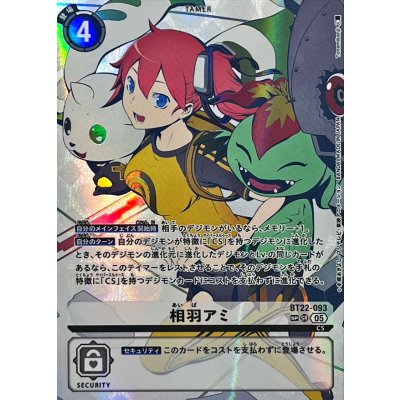 画像1: (05)(両側デジモン/パラレル/illust:Tonamikanji)相羽アミ【SP】{BT22-093}《白》