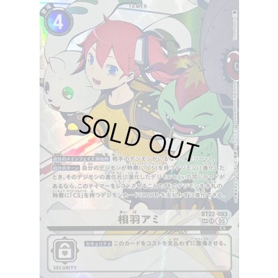 画像1: (05)(両側デジモン/パラレル/illus:Tonamikanji)相羽アミ【SP】{BT22-093}《白》