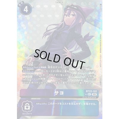 画像1: 〔状態C〕(05)(パラレル/illus:tyuga)サヨ【SEC-P】{BT22-102}《多》