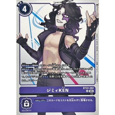 画像1: (05)ジミィKEN【U】{BT22-092}《紫》