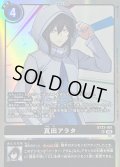 〔状態A-〕(05)真田アラタ【SR】{BT22-091}《黒》