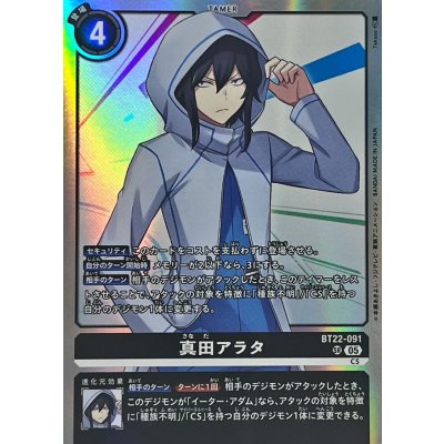 画像1: (05)真田アラタ【SR】{BT22-091}《黒》