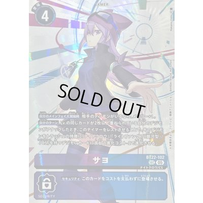 画像1: 〔状態B〕(05)サヨ【SEC】{BT22-102}《多》