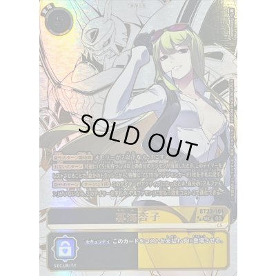 画像1: 〔状態A-〕(05)(金箔押し/背景デジモン/パラレル/illus:Tonamikanji)暮海杏子【SEC-P】{BT22-101}《多》