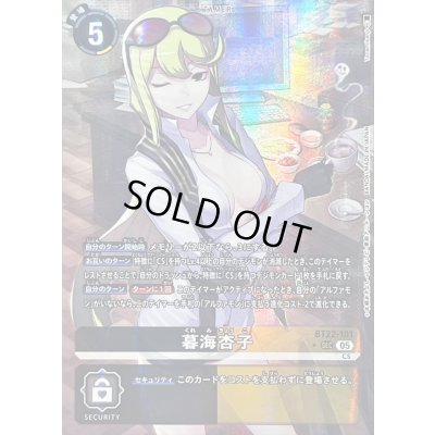 画像1: 〔状態B〕(05)(ウィンク/パラレル/illus:Tonamikanji)暮海杏子【SEC-P】{BT22-101}《多》