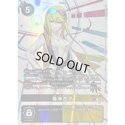 画像1: 〔状態B〕(05)暮海杏子【SEC】{BT22-101}《多》