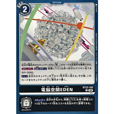 画像1: (05)電脳空間EDEN【C】{BT22-100}《黒》