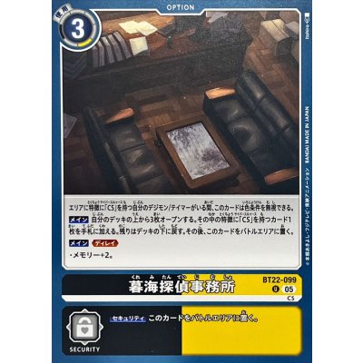 画像1: 〔状態A-〕(05)暮海探偵事務所【U】{BT22-099}《多》