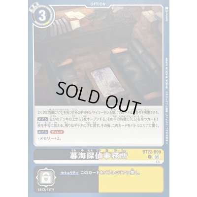 画像1: 〔状態A-〕(05)暮海探偵事務所【U】{BT22-099}《多》