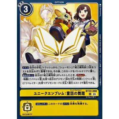 画像1: (05)ユニークエンブレム：童話の舞踏【U】{BT22-098}《黄》