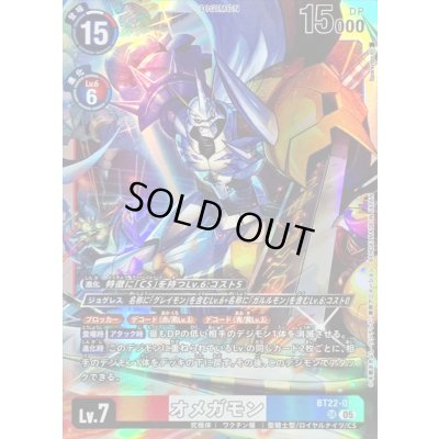 画像1: 〔状態A-〕(05)オメガモン【SR】{BT22-015}《多》