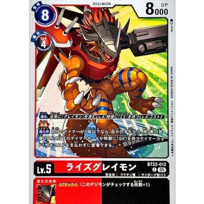 画像1: (05)ライズグレイモン【C】{BT22-012}《多》