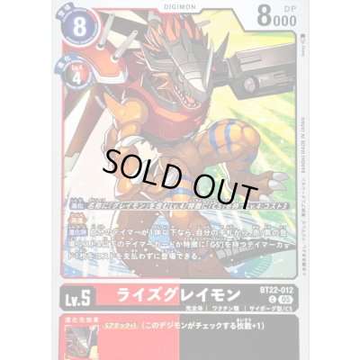画像1: (05)ライズグレイモン【C】{BT22-012}《多》