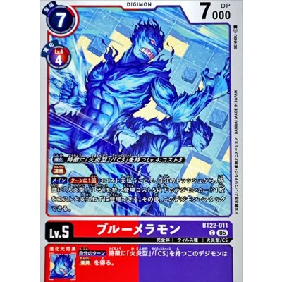 画像1: (05)ブルーメラモン【C】{BT22-011}《多》