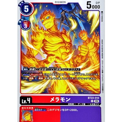 画像1: (05)メラモン【C】{BT22-010}《多》