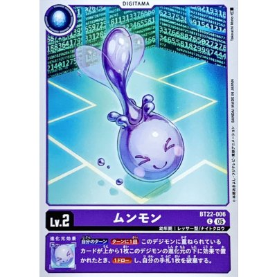 画像1: (05)ムンモン【C】{BT22-006}《紫》