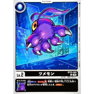 画像1: (05)ツメモン【C】{BT22-005}《黒》