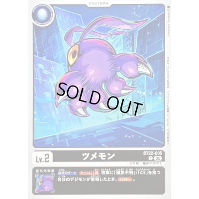 画像1: (05)ツメモン【C】{BT22-005}《黒》