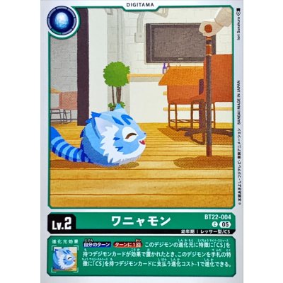 画像1: (05)ワニャモン【C】{BT22-004}《緑》