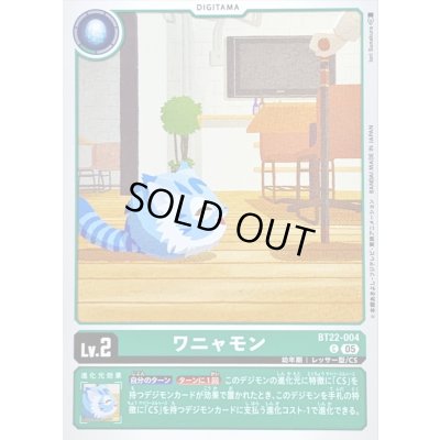 画像1: (05)ワニャモン【C】{BT22-004}《緑》