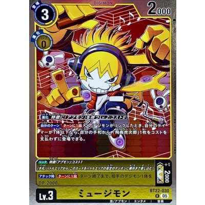 画像1: (05)ミュージモン【R】{BT22-030}《黄》