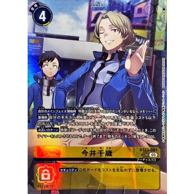 画像1: (05)(パラレル/ウィンク/illus:Tonamikanji)今井千歳【SR-P】{BT23-081}《黄》