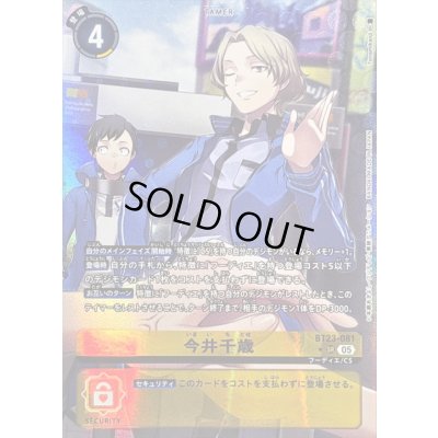 画像1: 〔状態A-〕(05)(パラレル/ウィンク/illus:Tonamikanji)今井千歳【SR-P】{BT23-081}《黄》