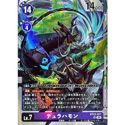 (05)デュラハモン【SR】{BT23-071}《紫》