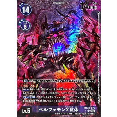 (05)(パラレル/illus:NaochikaMorishita)ベルフェモンX抗体【SR-P】{BT23-070}《紫》