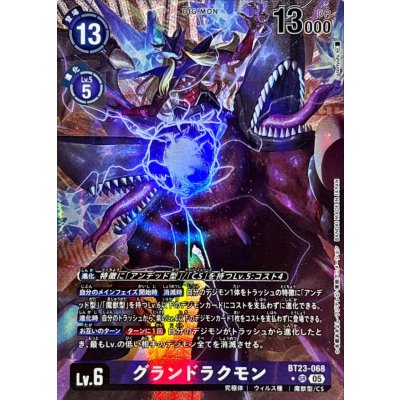 (05)(パラレル/illus:toriyufu)グランドラクモン【SR-P】{BT23-068}《紫》