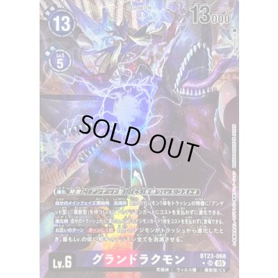 画像1: 〔状態A-〕(05)(パラレル/illus:toriyufu)グランドラクモン【SR-P】{BT23-068}《紫》