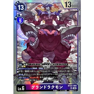 画像1: (05)グランドラクモン【SR】{BT23-068}《紫》