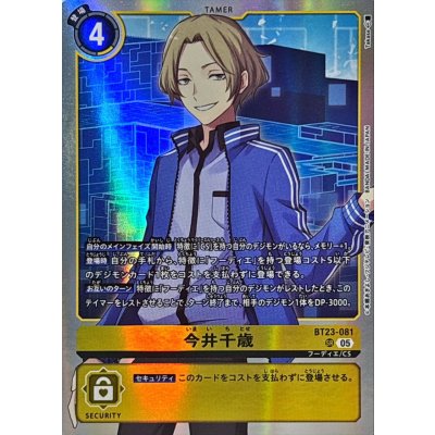 (05)今井千歳【SR】{BT23-081}《黄》