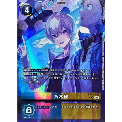 画像1: (05)(パラレル/illus:TakeuchiMoto)乃木優【U-P】{BT23-080}《多》