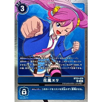 画像1: (05)花嵐エリ【R】{BT23-079}《青》
