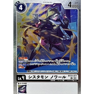 (05)シスタモンノワール【R】{BT23-077}《白》