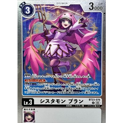 (05)シスタモンブラン【R】{BT23-076}《白》