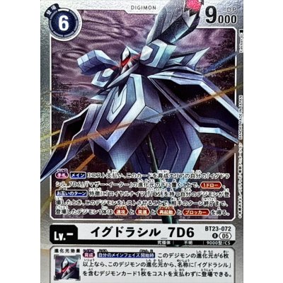 (05)イグドラシル_7D6【R】{BT23-072}《白》