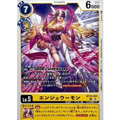 画像1: (05)エンジェウーモン【U】{BT23-031}《黄》