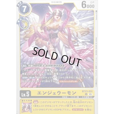 画像1: (05)エンジェウーモン【U】{BT23-031}《黄》