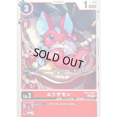 画像1: (05)エリザモン【C】{BT23-005}《赤》